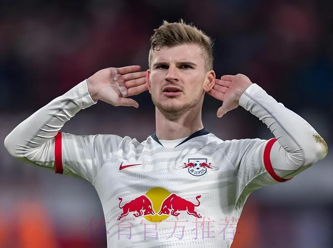 维尔纳为转会放弃部分薪金,莱比锡也省下300万工资支出 维尔纳为转会放弃部分薪金,莱比锡也省下300万工资支出